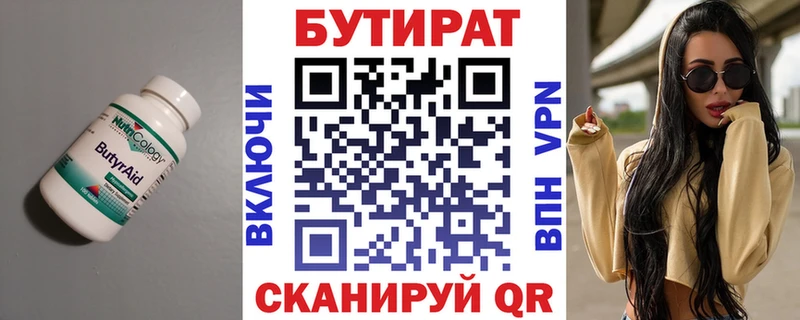 БУТИРАТ 99%  Иланский 